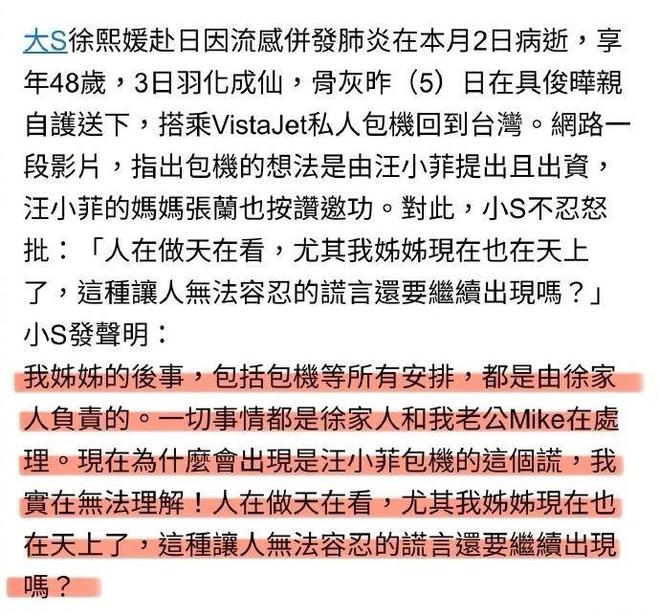 小菲郁躁症复发开跑车直奔豪宅吊唁大S开元棋牌app小S回应斥资百万包机汪(图1)