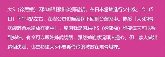 小菲郁躁症复发开跑车直奔豪宅吊唁大S开元棋牌app小S回应斥资百万包机汪(图8)