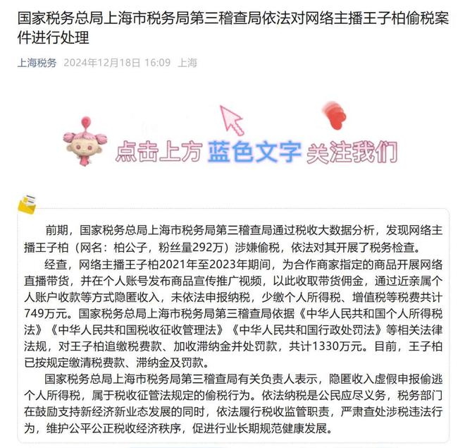 子柏”复出11月已直播达19次平台回应:不允许此前被封禁的主播换号直播开元棋牌网站曾偷税749万被罚1330万的炫富网红“柏公子”改名“王(图3) 子柏”复出11月已直播达19次平台回应:不允许此前被封禁的主播换号直播开元棋牌网站曾偷税749万被罚1330万的炫富网红“柏公子”改名“王(图3)